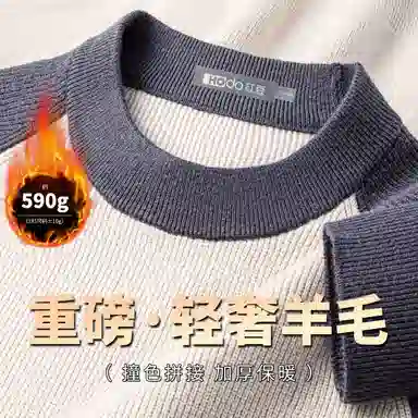 红豆 绵羊毛撞色保暖加厚高克重时尚圆领套头针织打底秋冬毛衣 男款