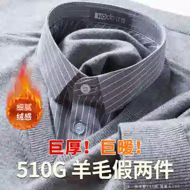 红豆 厚实保暖绵羊毛舒适衬衫领假两件秋冬针织衫内搭打底衫上衣毛衣 男款
