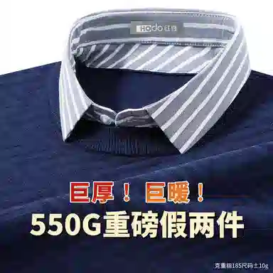 红豆 重磅厚款保暖高档提花针织衫衬衫领假两件秋冬打底衫上衣毛衣 男款