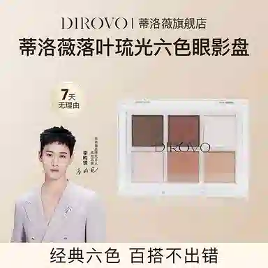 蒂洛薇 六色 眼影盘大地色系 不卡粉不脱妆持久润泽清透烟熏自然防水彩妆