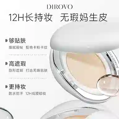 蒂洛薇 白色玩不脱气垫 不卡粉持久遮瑕防水彩妆