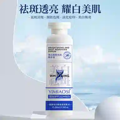 依缈丝美白亮颜祛斑精华液 抗糖舒缓维稳提亮紧致保湿美白滋润清爽修护补水