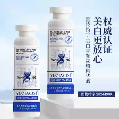 依缈丝美白亮颜祛斑精华液 抗糖舒缓维稳提亮紧致保湿美白滋润清爽修护补水