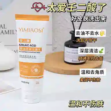 依缈丝 壬二酸控油洁面乳 保湿修护控油清洁清爽滋润紧致维稳舒缓补水