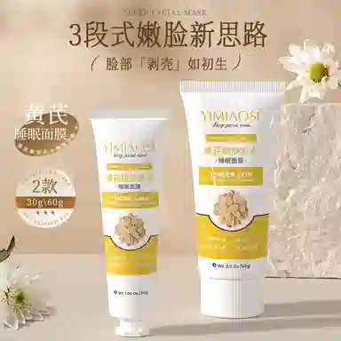 依缈丝黄芪嫩肤补水睡眠面膜 舒缓维稳紧致保湿滋润清爽修护补水 赠沐浴球
