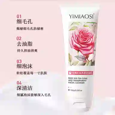 依缈丝 玫瑰红茶净透洁面乳 清洁