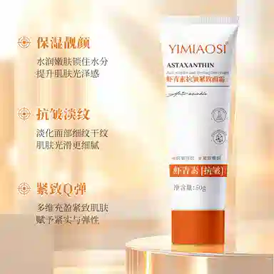 依缈丝  虾青素抗皱紧致面霜 保湿修护均匀肤色提亮清爽滋润维稳舒缓补水