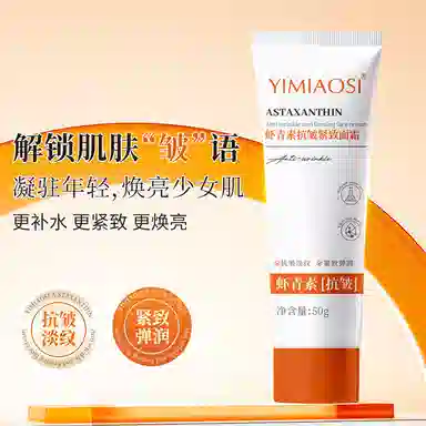 依缈丝  虾青素抗皱紧致面霜 保湿修护均匀肤色提亮清爽滋润维稳舒缓补水