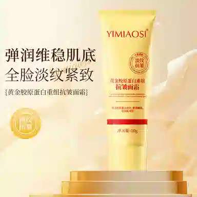 依缈丝  黄金胶原蛋白重组抗皱紧致面霜 保湿修护均匀肤色提亮淡化细纹清爽滋润维稳舒缓补水 混合肌