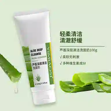 依缈丝 芦荟深层清洁洗面奶 保湿修护控油清洁清爽滋润维稳舒缓补水
