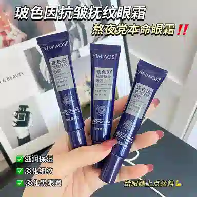 依缈丝 玻色因抗皱抚纹眼霜 舒缓维稳紧致保湿滋润清爽修护补水