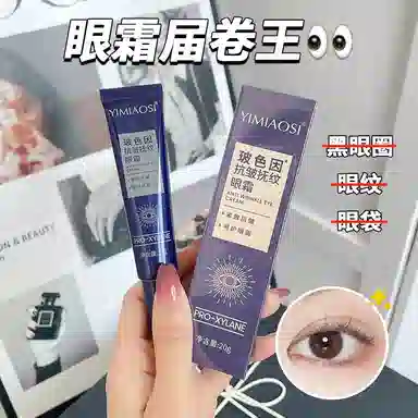 依缈丝 玻色因抗皱抚纹眼霜 舒缓维稳紧致保湿滋润清爽修护补水