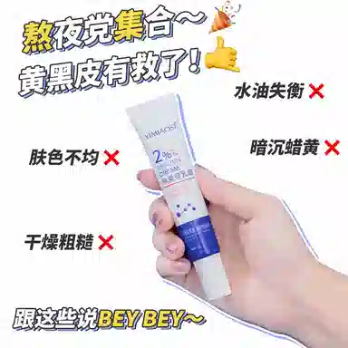 依缈丝  熊果苷乳霜 保湿修护均匀肤色提亮清爽滋润紧致维稳舒缓补水