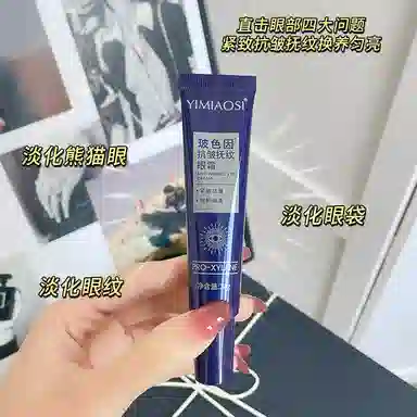 依缈丝 玻色因抗皱抚纹眼霜 舒缓维稳紧致保湿滋润清爽修护补水