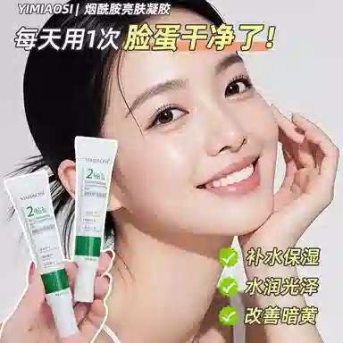 依缈丝  烟酰胺亮肤凝胶 保湿修护均匀肤色提亮清爽滋润紧致维稳舒缓补水