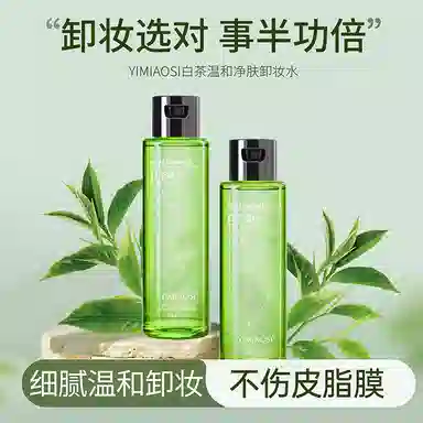 依缈丝 白茶温和净肤卸妆水 保湿修护养肤控油提亮洗卸合一清洁清爽滋润紧致维稳舒缓补水