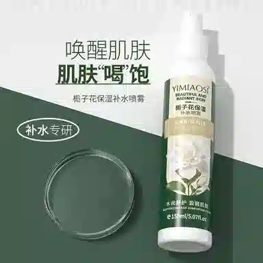 依缈丝 栀子花补水喷雾 舒缓维稳紧致保湿滋润清爽修护补水