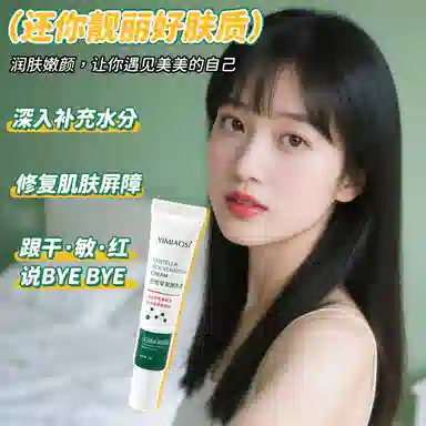 依缈丝  积雪草复颜乳霜 保湿修护均匀肤色提亮清爽滋润紧致维稳舒缓补水