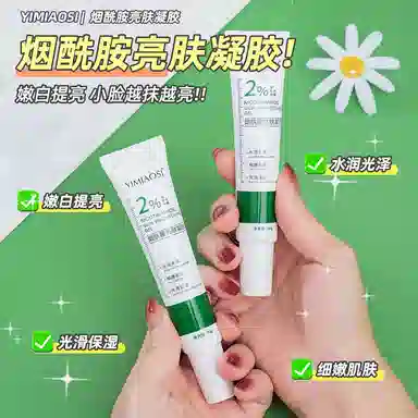 依缈丝  烟酰胺亮肤凝胶 保湿修护均匀肤色提亮清爽滋润紧致维稳舒缓补水