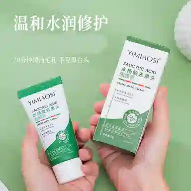 依缈丝水杨酸去黑头面膜膏 保湿修护去黑头控油清洁清爽滋润紧致维稳舒缓补水
