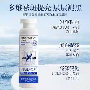 依缈丝美白亮颜祛斑精华液 抗糖舒缓维稳提亮紧致保湿美白滋润清爽修护补水