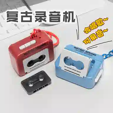 【复古录音机】 千桐 迷你小磁带播放机老式情怀怀旧卡通萌趣创意手机绳包包行李箱挂饰 合金 挂件 男女同款情侣款