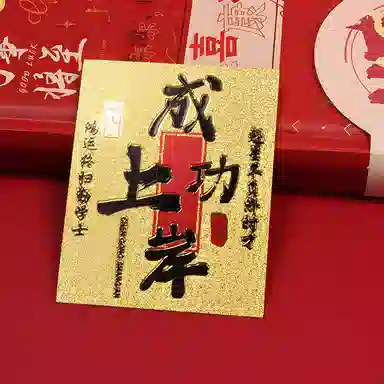 千桐 新中式国潮风好运纳福事业美好寓意个性创意高级感 合金 手机贴 男女同款情侣款