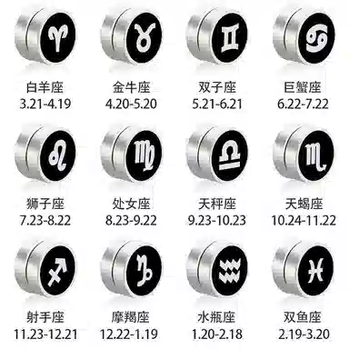 【12星座系列】 千桐 韩版无耳洞磁力个性 合金 耳夹 男女同款情侣款