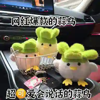 【可发声蒜鸟】 千桐 创意萌趣 可爱少女心书包挂饰 时尚高级感潮流 毛绒 挂件 男女同款情侣款