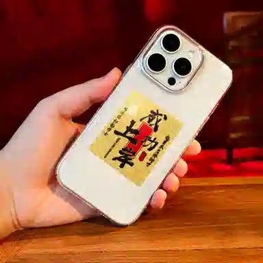 千桐 新中式国潮风好运纳福事业美好寓意个性创意高级感 合金 手机贴 男女同款情侣款