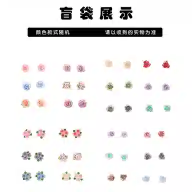 千桐 鲜花合集 夏日宝藏 精准打开 幸运百分百#好运 清凉档位随机 塑料 耳钉 女款