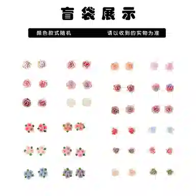 千桐 鲜花合集 夏日宝藏 精准打开 幸运百分百#好运 清凉档位随机 塑料 耳钉 女款