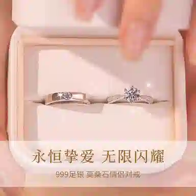 【999足银|莫桑钻】 七好美银 永恒挚爱 经典六爪闪耀对戒 轻奢时尚素圈开口可调节钻戒 恋爱告白约会求婚礼盒 纯银 戒指 男女同款情侣款
