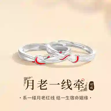【足银999】 七好美银 月老一线牵对戒 红绳相系 缘定三生 轻奢小众开口可调节 浪漫约会告白纪念礼盒 高含量银 纯银戒指 男女同款情侣款