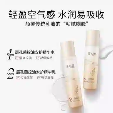 溪木源 层孔菌控油舒敏精华乳 清爽型 舒缓修护控油