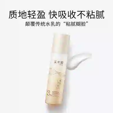 溪木源 层孔菌控油舒敏精华乳 清爽型 舒缓修护控油