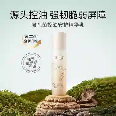 溪木源 层孔菌控油舒敏精华乳 清爽型 舒缓修护控油