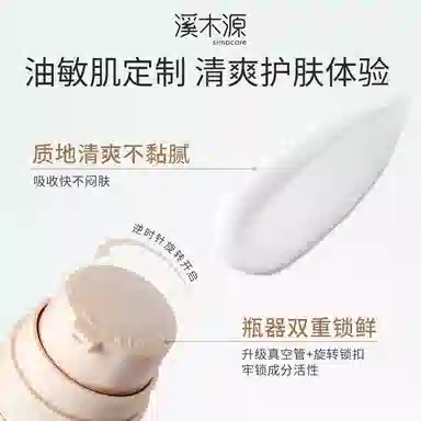 溪木源  层孔菌屏障特护控油霜舒缓保湿清爽 祛痘舒缓保湿滋润修护控油 油皮