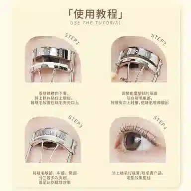 尔木萄  飞天卷翘睫毛夹