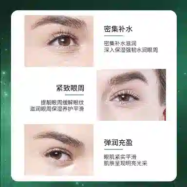蓝尼芳可 绿石精华眼霜补水保湿提拉紧致淡纹眼袋弹润 提亮
