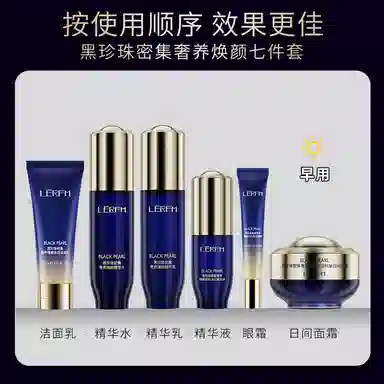 蓝尼芳可 黑珍珠水乳七件套补水保湿提拉紧致抗老嫩白提亮护肤套装 提亮紧致补水