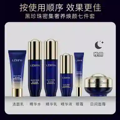 蓝尼芳可 黑珍珠水乳七件套补水保湿提拉紧致抗老嫩白提亮护肤套装 提亮紧致补水