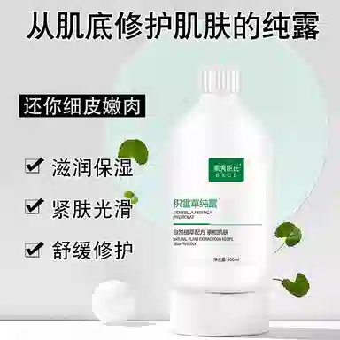 素秀臣氏 积雪草纯露面部补水 温和舒缓泛红 淡化痘印修护肌肤 滋润维稳
