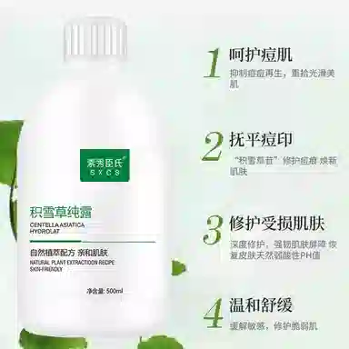 素秀臣氏 积雪草纯露面部补水 温和舒缓泛红 淡化痘印修护肌肤 滋润维稳