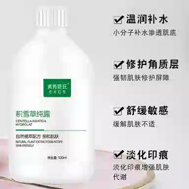 素秀臣氏 积雪草纯露面部补水 温和舒缓泛红 淡化痘印修护肌肤 滋润维稳
