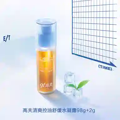 高夫 控油祛痘护肤套装 清爽清洁