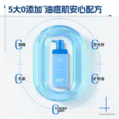 高夫 控油清洁清爽祛痘