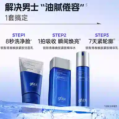 高夫 新版锐智青春焕肤男士护肤品套装礼盒水乳套装 保湿抗皱控油清爽滋润紧致补水 抗油腻倦容清新木质调