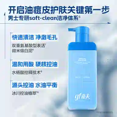 高夫 控油清洁清爽祛痘