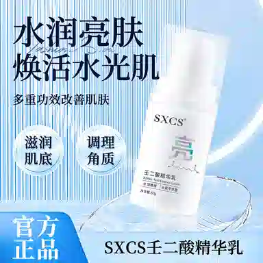 素秀臣氏 壬二酸精华乳 保湿修护提亮清爽滋润紧致维稳舒缓补水